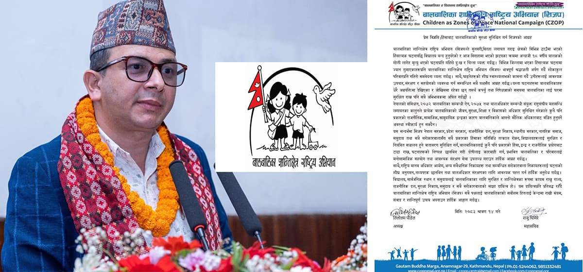 हिंसात्मक घटनामा बालबालिकाको सुरक्षा सुनिश्चित गर्न सिजपको आग्रह
