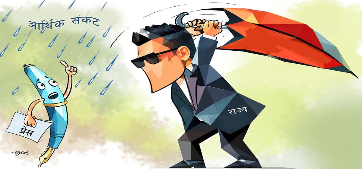 सत्ताद्वारा उपेक्षित राज्यको चौथो अंग