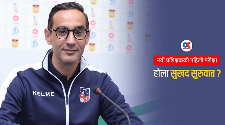 नेपाल भर्सेस लाओस : गुग्लिएल्मो एरेनाको पहिलो परीक्षा