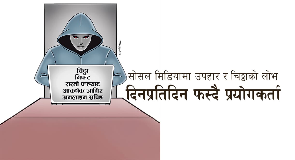 Cyber Fraud Surge in Nepal: Youth Most Vulnerable