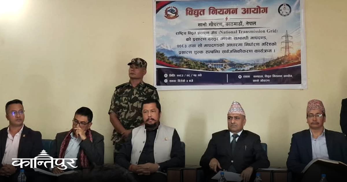 Nepal Fixes National Transmission Grid Fee at 57 Paisa